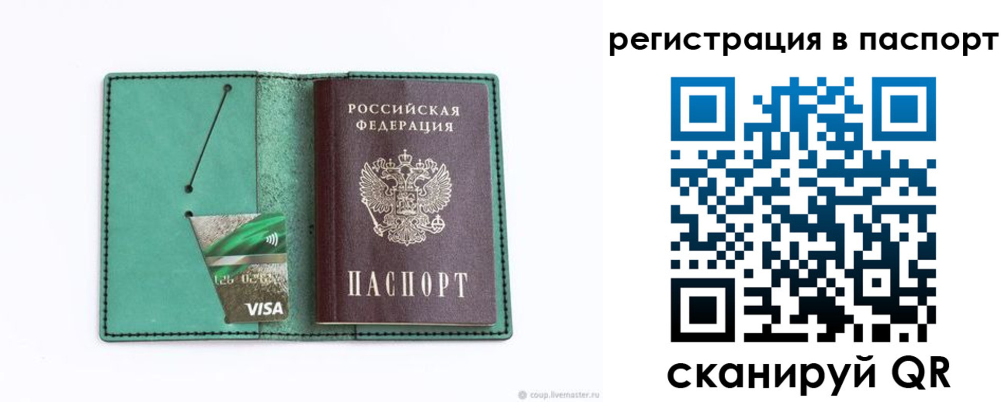 прописка для работы в Мыски