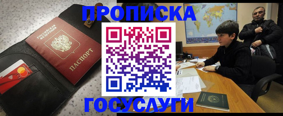 прописка штамп в Мыски