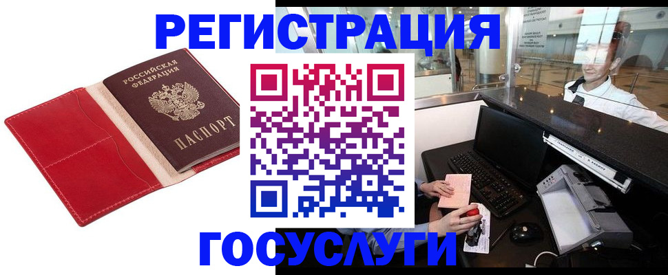 временная регистрация надежно в Мыски