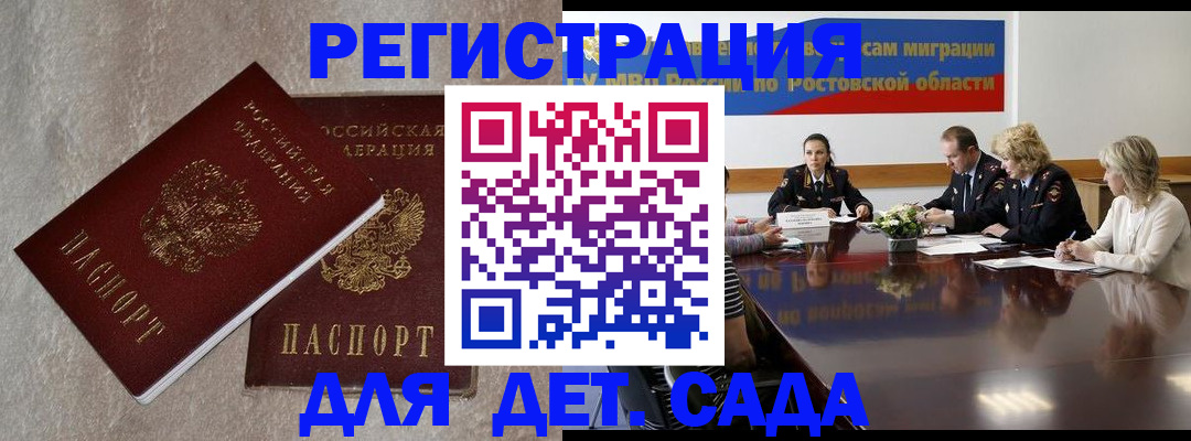 прописка 2025 в Мыски
